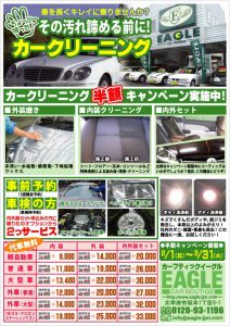 中古車屋チラシ