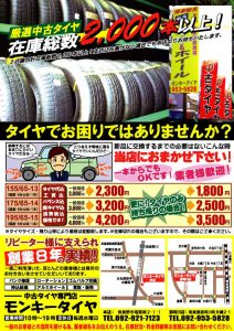 中古車タイヤチラシ