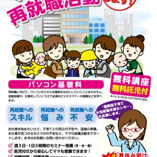 受講生募集チラシ
