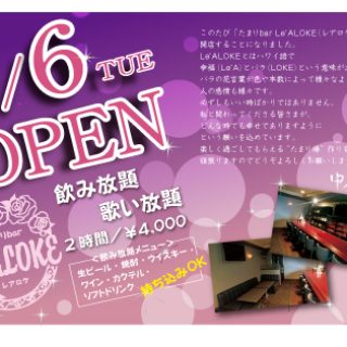 カラオケBARオープンDM