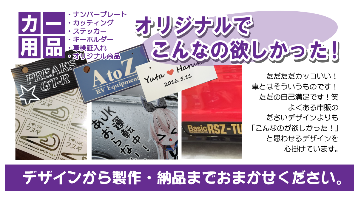 オリジナルカー用品デザイン
